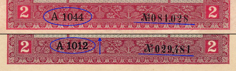 Смещение серии и серийного номера на 2 кронах 1917 года с литерой А