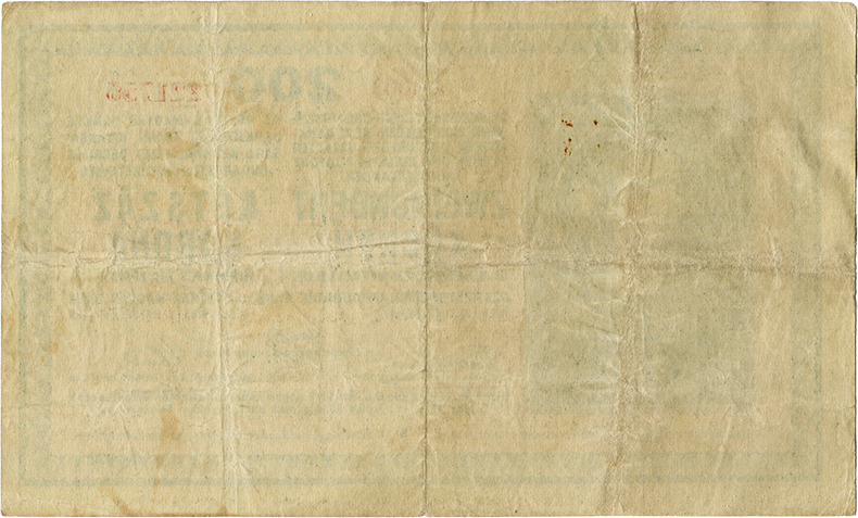 200 крон 1918 года второй вариант (реверс)