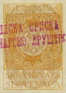 Марка коричневого цвета с ровным или перфорированным краем, с текстом на хорватском языке «KRALJEVSTVO SRBA HRVATA SLOVENACA»