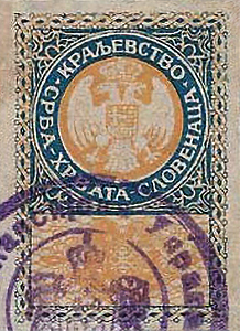 Марка (светло-голубая, коричневая, оранжевая) с ровным краем, с текстом на сербском языке «СРБА-ХРВАТА-СЛОВЕНАЦА»